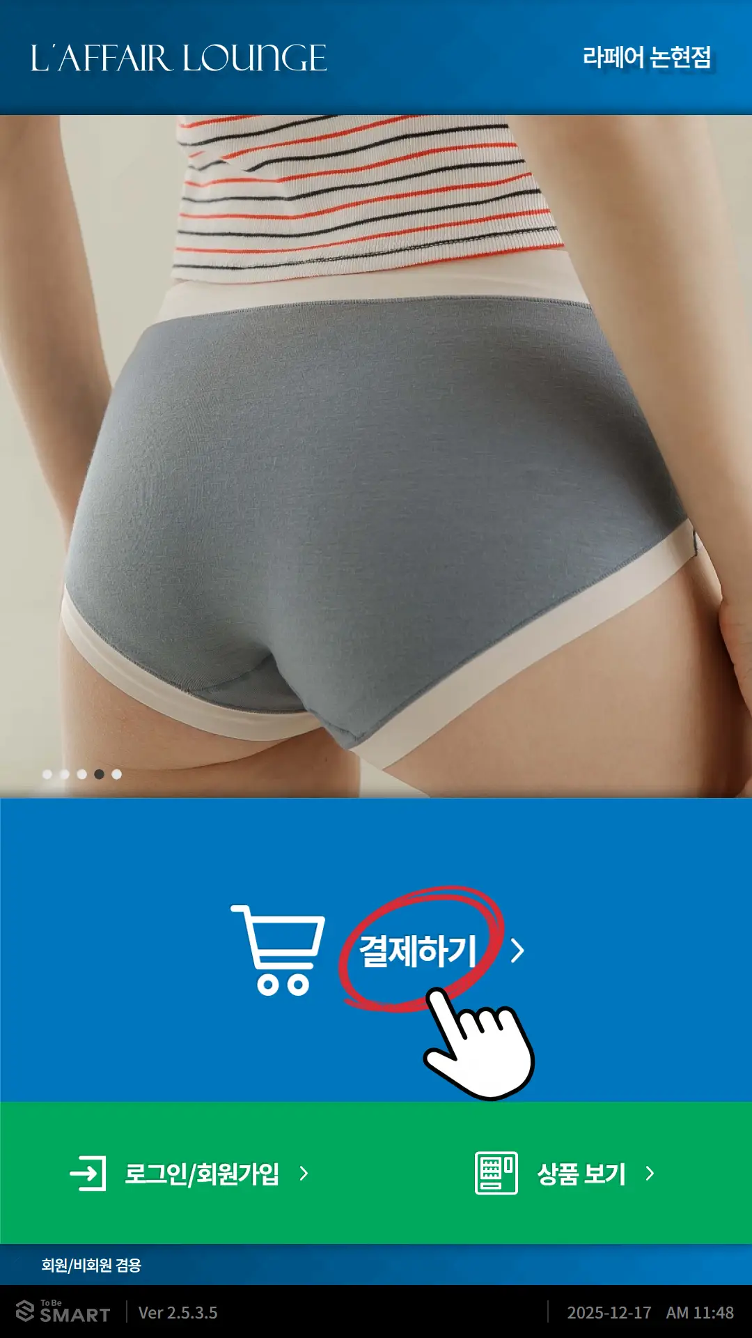 결제하기 버튼 선택