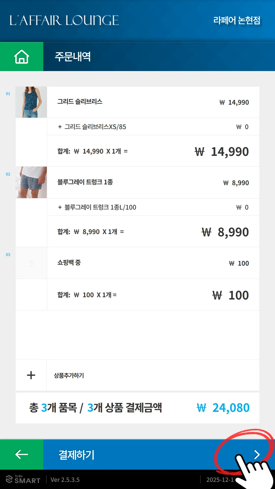 전체 주문 결제