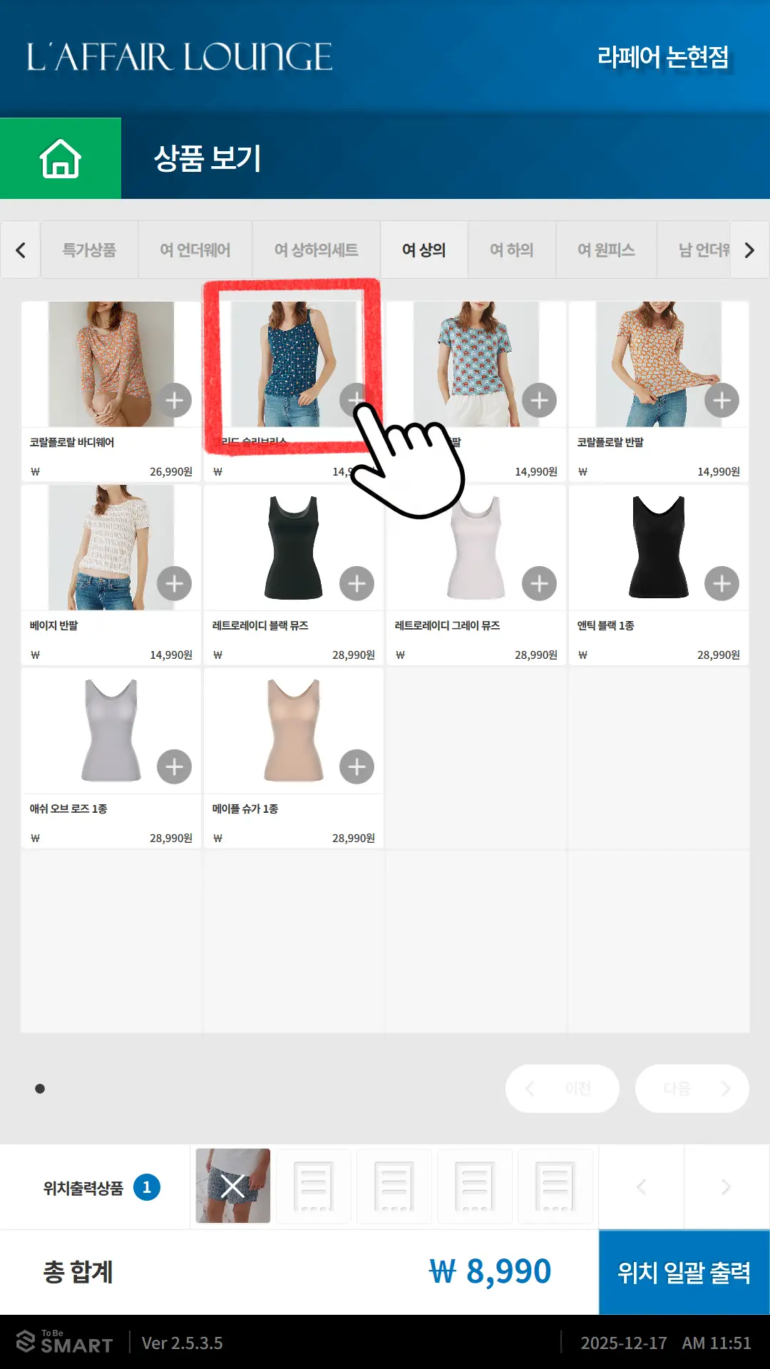 상품 추가 선택