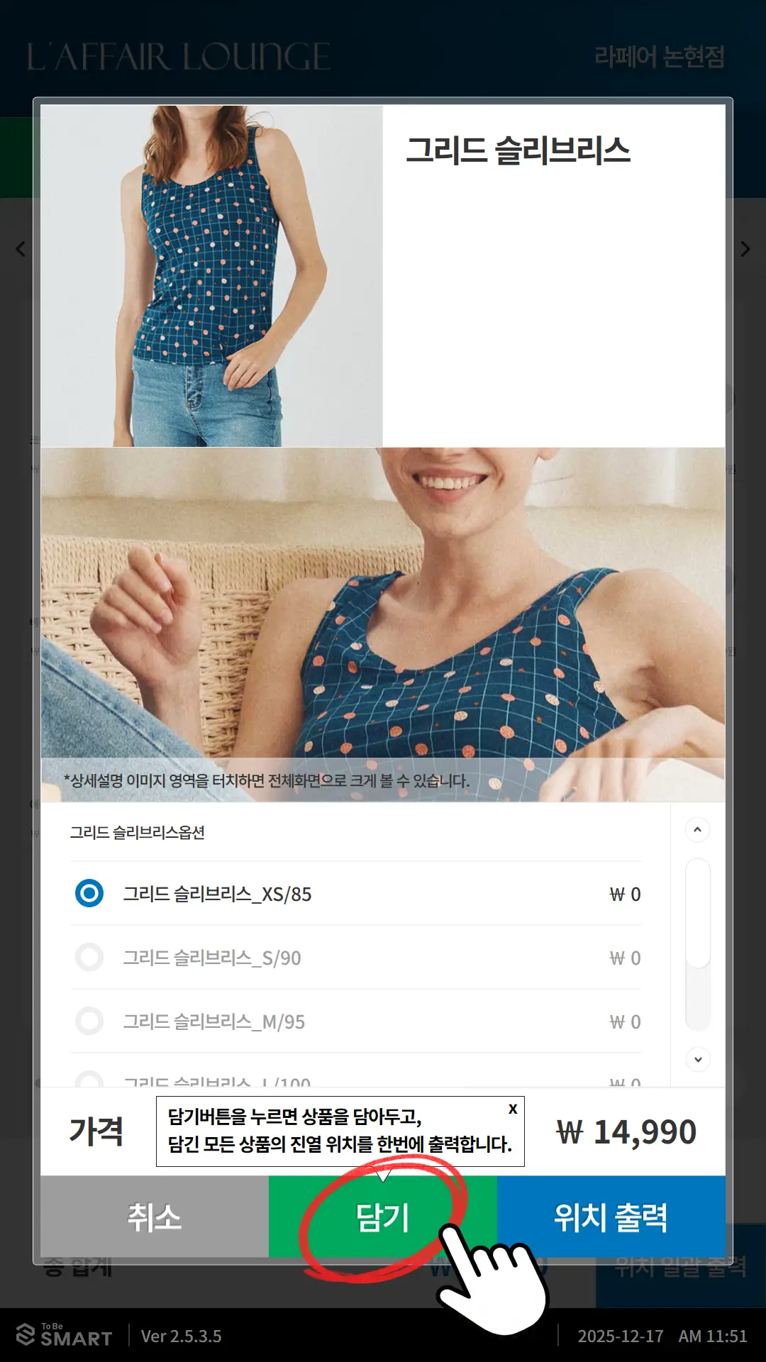 상품 추가 담기