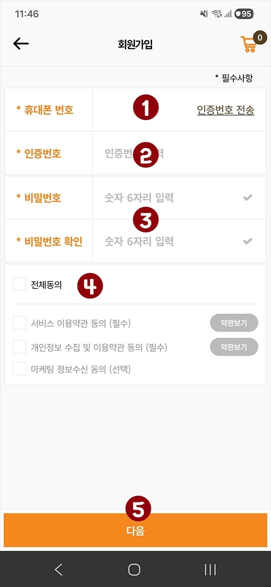 필수 정보 입력